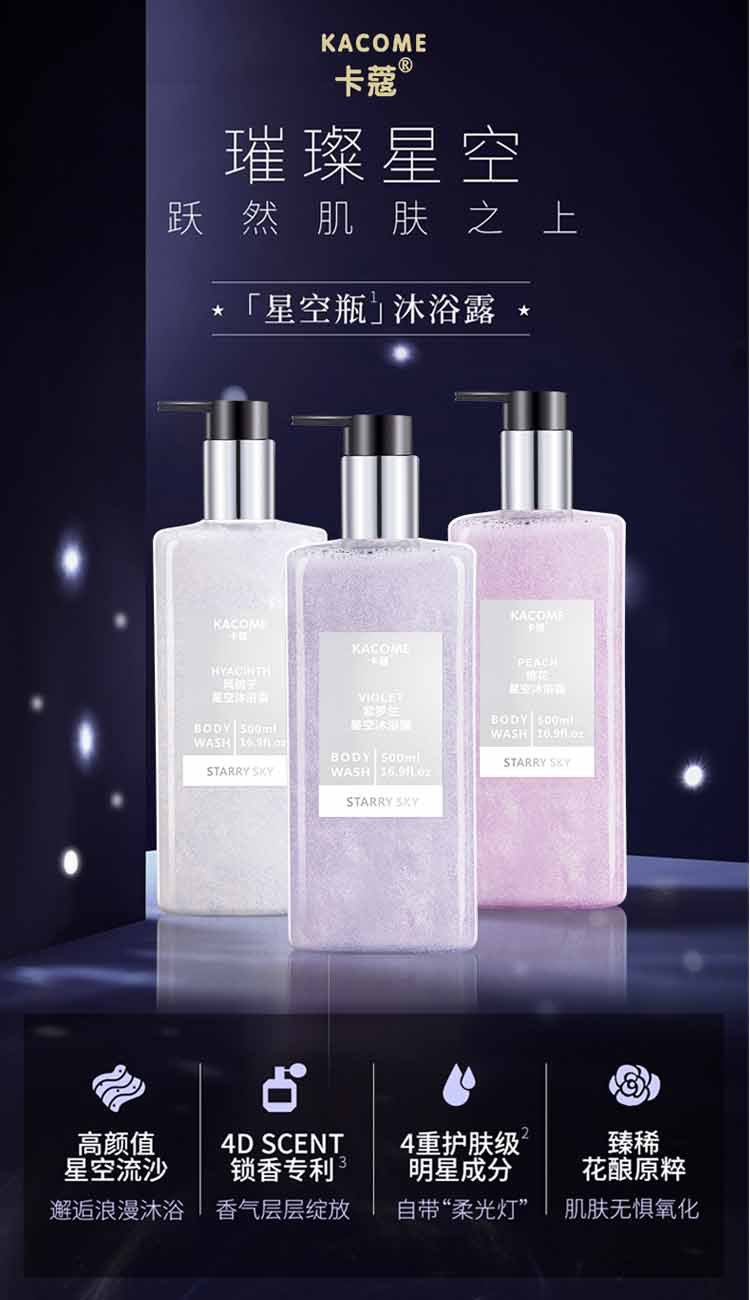 Carcome Starry Sky Shining Skin Rejuvenation Shower Gel Moisturizing Skin Rejuvenation Elastic Glossy Clean and Refreshing Fragrant Whole Body Shower Gel