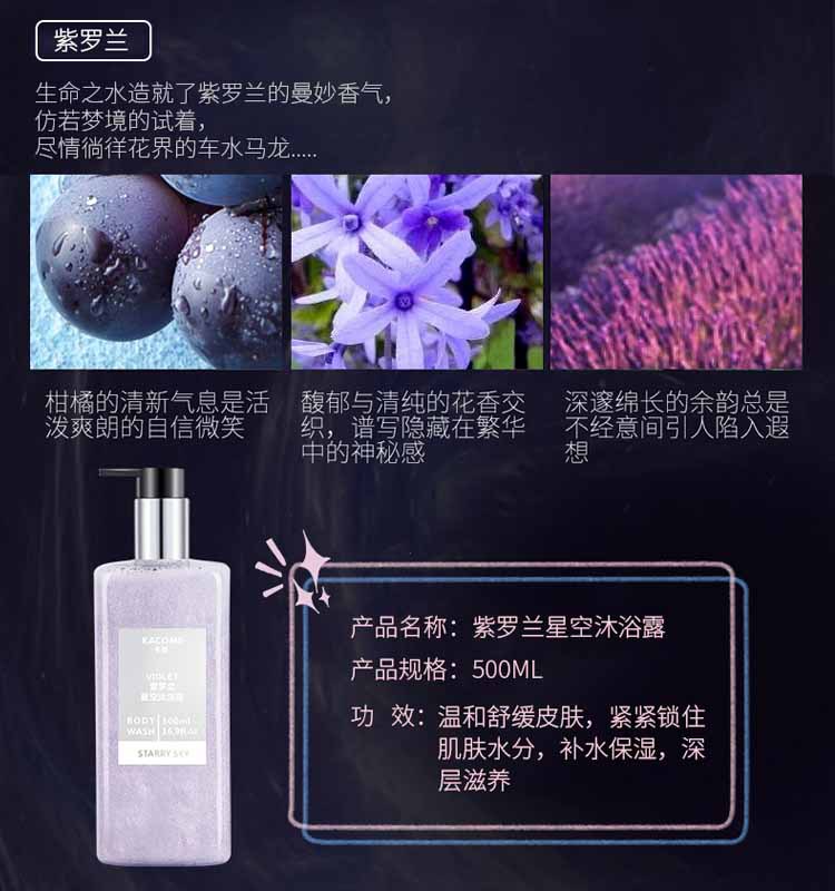 Carcome Starry Sky Shining Skin Rejuvenation Shower Gel Moisturizing Skin Rejuvenation Elastic Glossy Clean and Refreshing Fragrant Whole Body Shower Gel