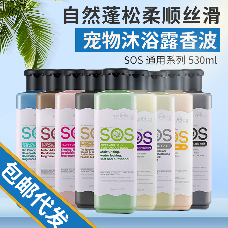 Factory Wholesale Yi Nuo SOS Dog Bath Lotion 555ml Cat Bath Lotion Pet Shower Gel One Product Dropshipping