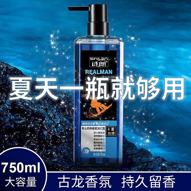 Shilang Men&#039;s Shampoo Shower Gel Cologne Amino Acid Fragrance Hair &amp; Body Shampoo Nourishing Moisturizing