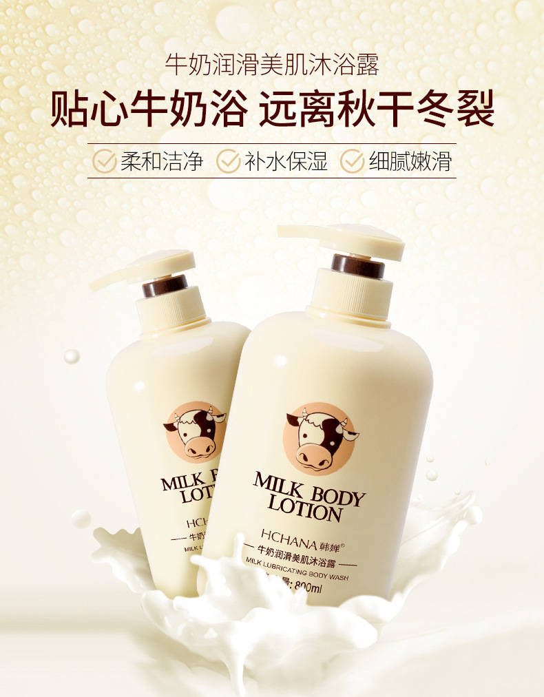 Hanse Hchana Milk Lubricating Skin Beauty Shower Gel Refreshing Soft Shampoo Body Lotion Wash Nursing Suite Large Capacity Hanse Hchana Milk Lubricating Skin Beauty Shower Gel Refreshing Soft Shampoo Body Lotion Wash Nursing Suite Large Capacity