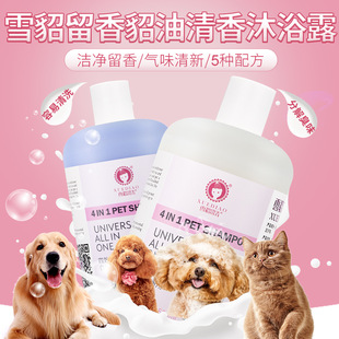 Ferten Shower Gel Dog Fragrance Cat Bath Liquid 500ml Pet Shampoo Deodorant Cat Shower Gel Generation Hair