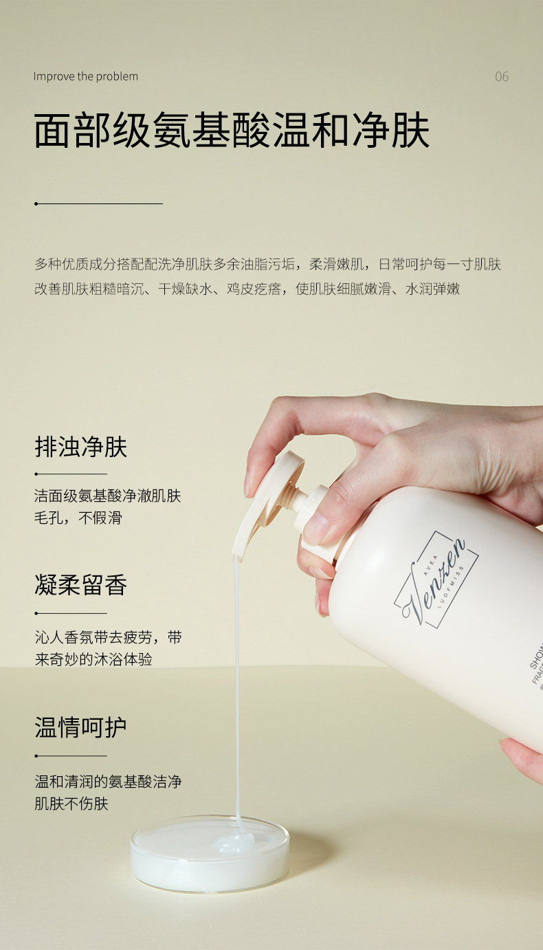 Fanzhen Amino Acid Essential Oil Fragrance Moisturizing Shower Gel Gentle Care Cleaning Cool and Comfortable Oil Control Shower Gel