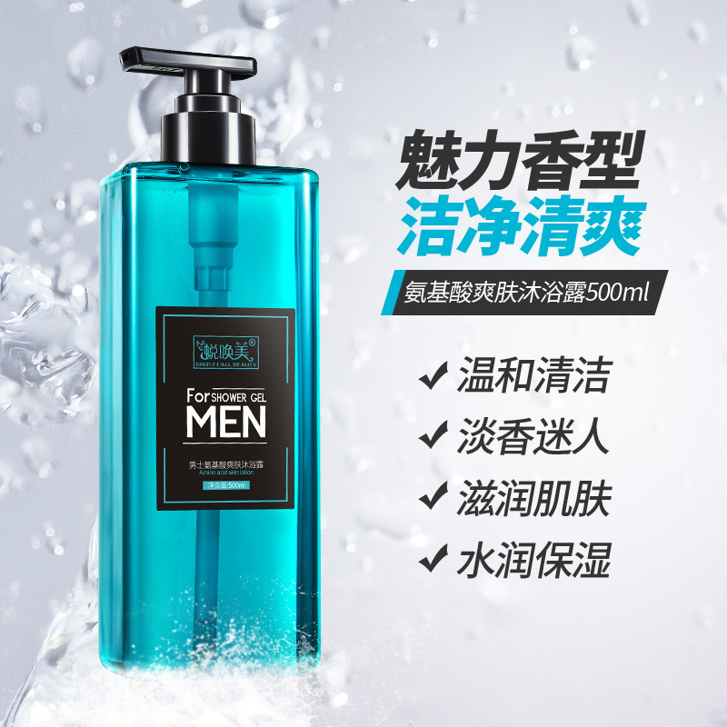 Huicaomei Amino Acid Men&#039;s Shampoo Cologne Perfume Shower Gel Oil Control Fragrance Refreshing Bath Lotion Authentic
