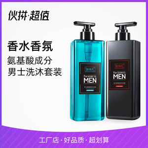 Huicaomei Amino Acid Men's Shampoo Cologne Perfume Shower Gel Oil Control Fragrance Refreshing Bath Lotion Authentic