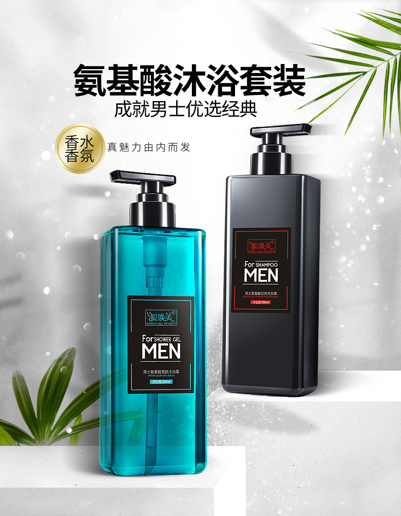 Huicaomei Amino Acid Men's Shampoo Cologne Perfume Shower Gel Oil Control Fragrance Refreshing Bath Lotion Authentic