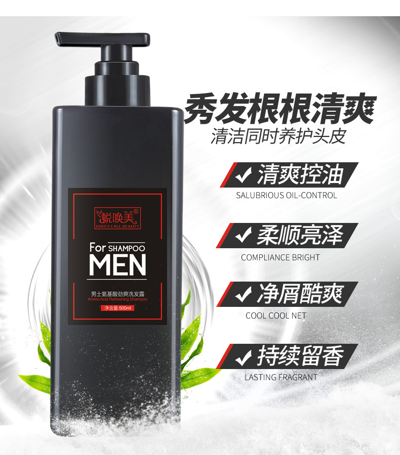 Huicaomei Amino Acid Men's Shampoo Cologne Perfume Shower Gel Oil Control Fragrance Refreshing Bath Lotion Authentic