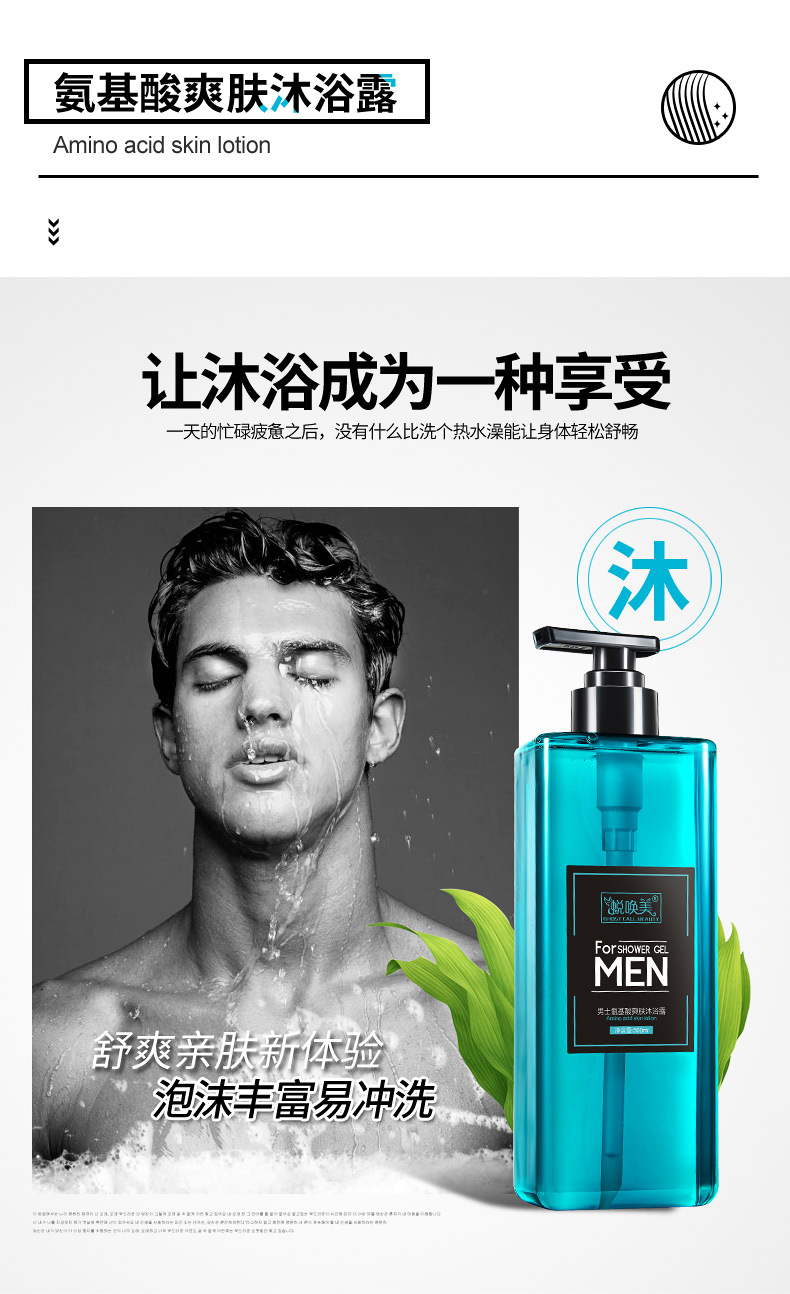 Huicaomei Amino Acid Men's Shampoo Cologne Perfume Shower Gel Oil Control Fragrance Refreshing Bath Lotion Authentic
