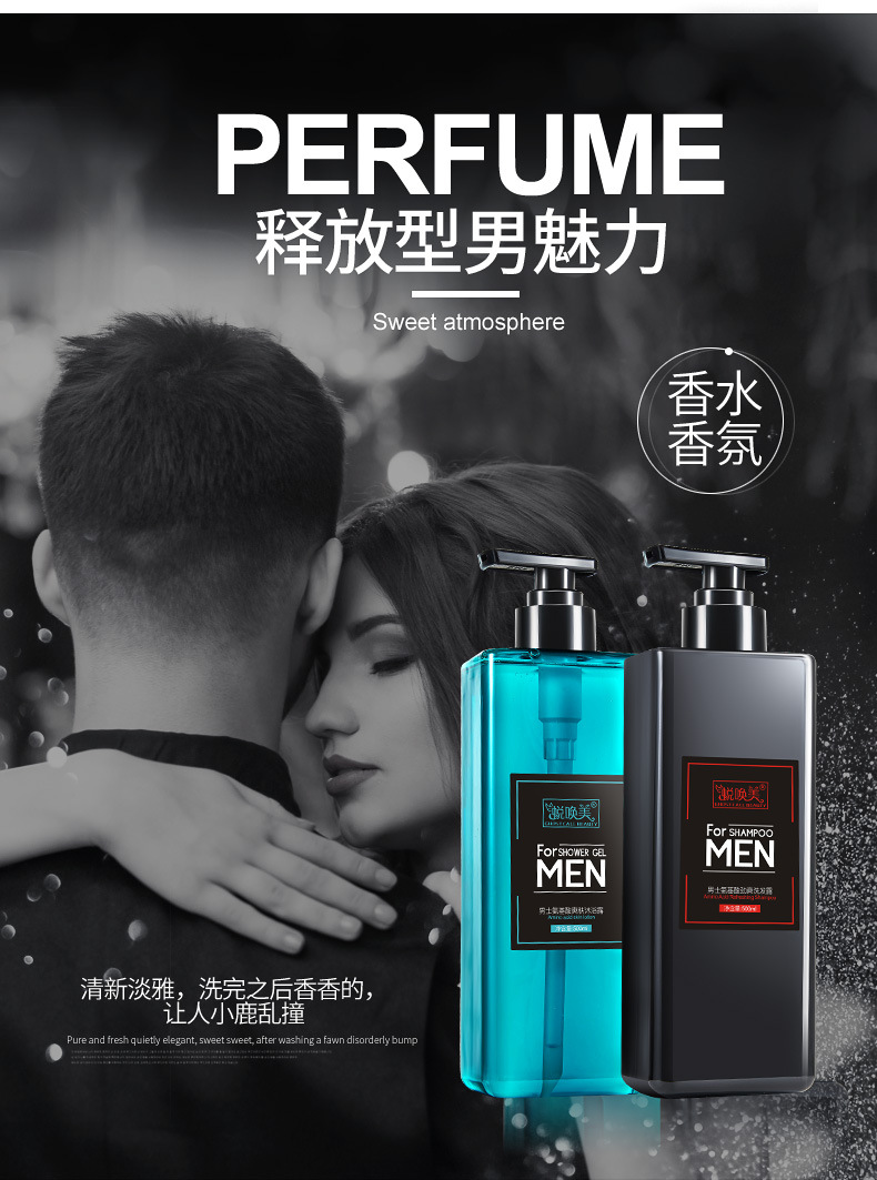 Huicaomei Amino Acid Men's Shampoo Cologne Perfume Shower Gel Oil Control Fragrance Refreshing Bath Lotion Authentic