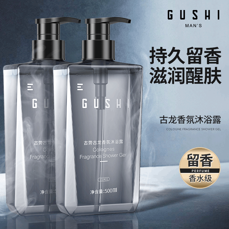 Gushi Gulong Fragrance Shower Gel Manufacturer Lasting Fragrance Men&#039;s Shampoo Shower Gel Wholesale Perfume Shower Gel
