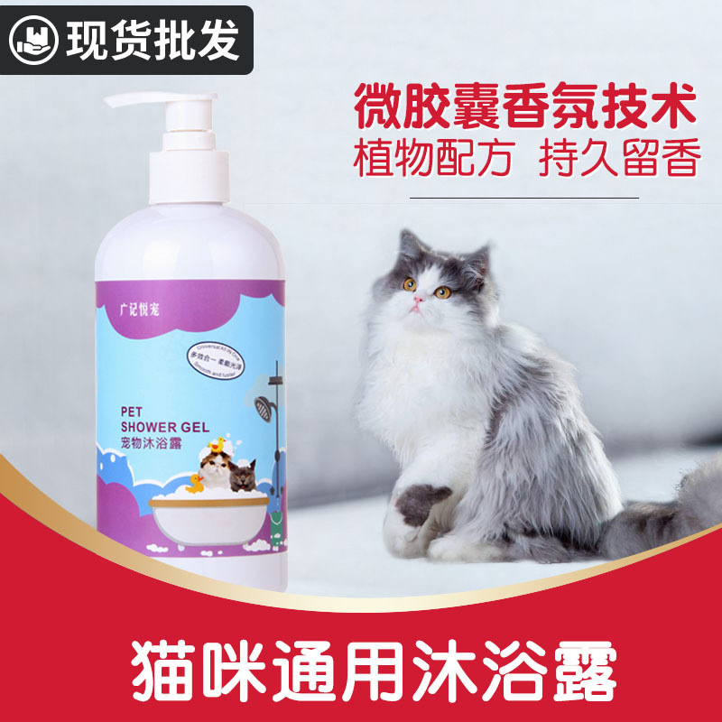 Spot Factory Pet Shower Gel Cat Bath Wash Cleaning Supplies Deodorant Fragrance Pet Cat Body Lotion Shampoo