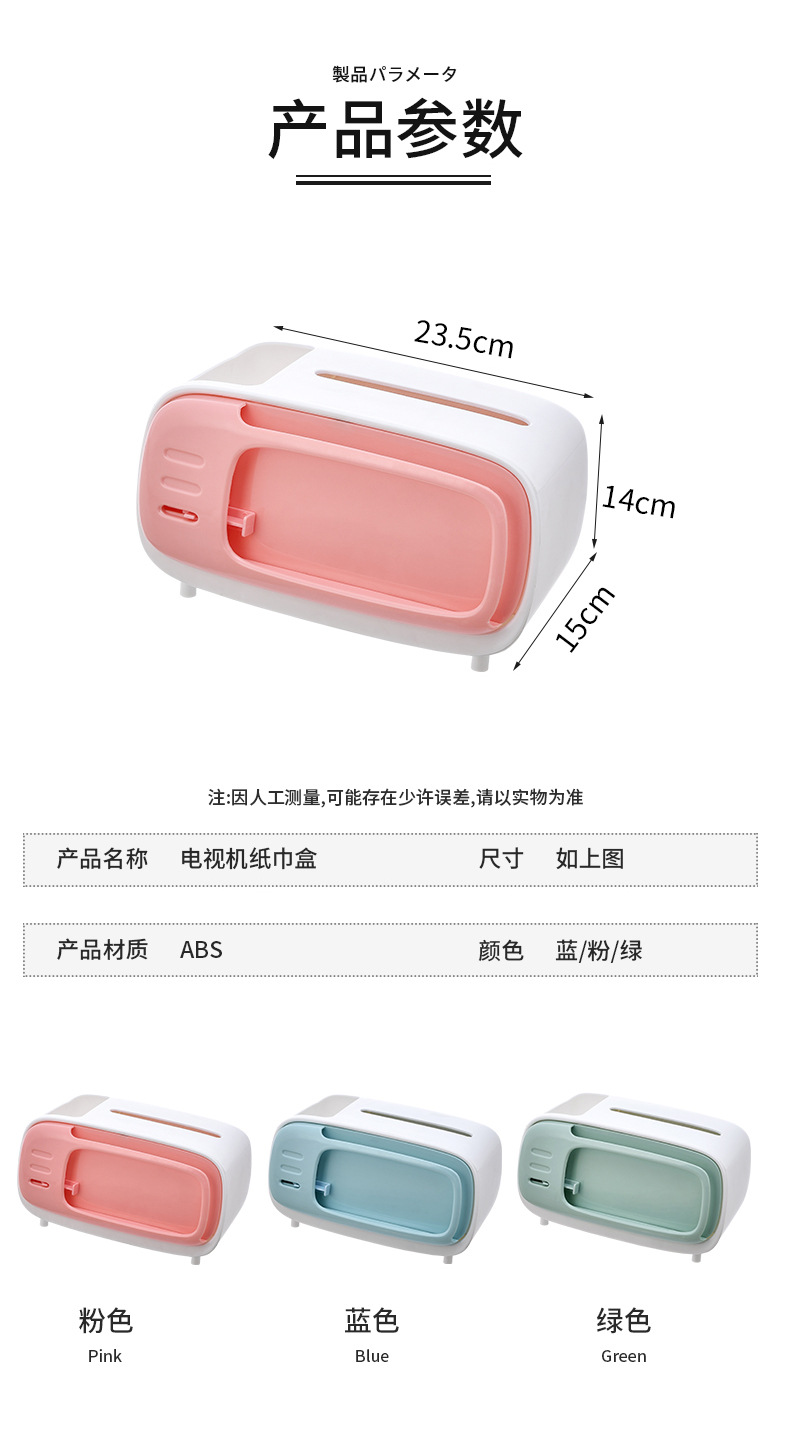 Creative TV Desktop Tissue Box Paper Box Magnetic Remote Control Storage Box Napkin Box