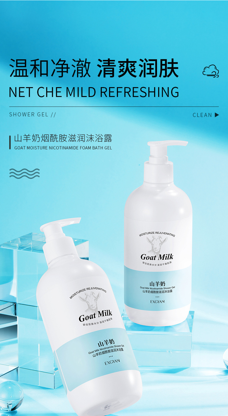 Yixiangyuan Goat's Milk Shower Gel Shampoo Deep Cleansing Fragrance Moisturizing Mousse Bath Lotion Large Capacity Wholesale
