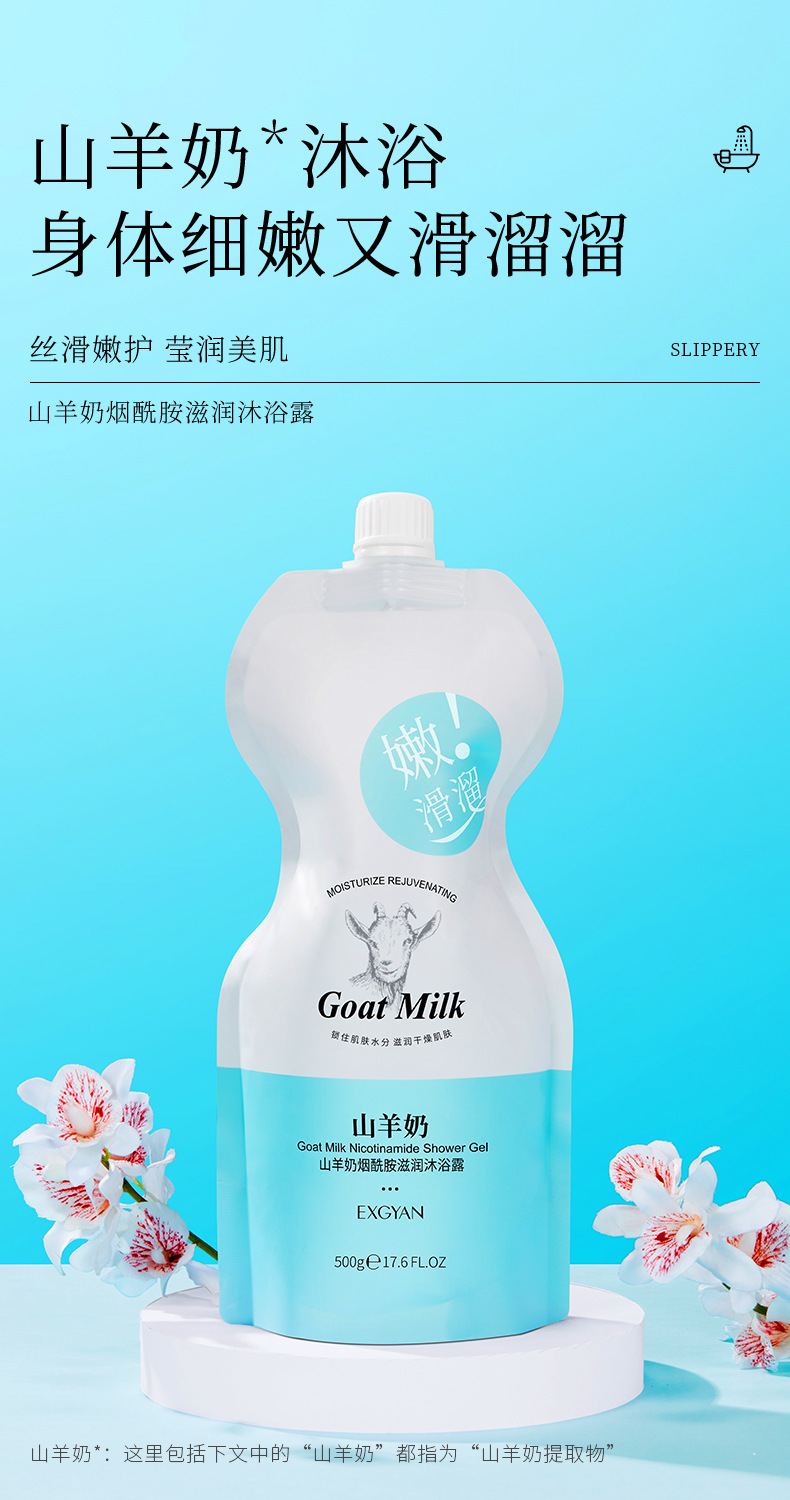 Yixiangyuan Goat's Milk Shower Gel Shampoo Deep Cleansing Fragrance Moisturizing Mousse Bath Lotion Large Capacity Wholesale
