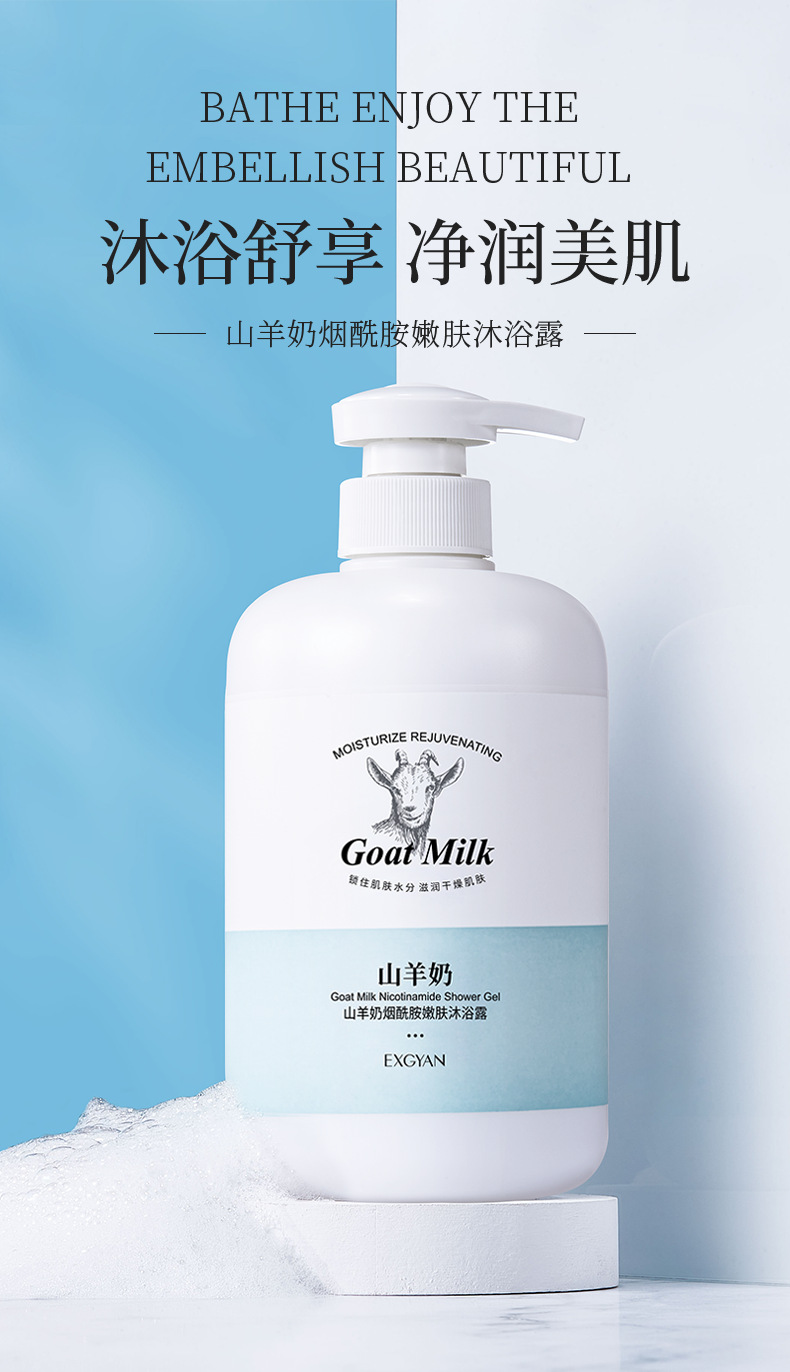 Yixiangyuan Goat's Milk Shower Gel Shampoo Deep Cleansing Fragrance Moisturizing Mousse Bath Lotion Large Capacity Wholesale