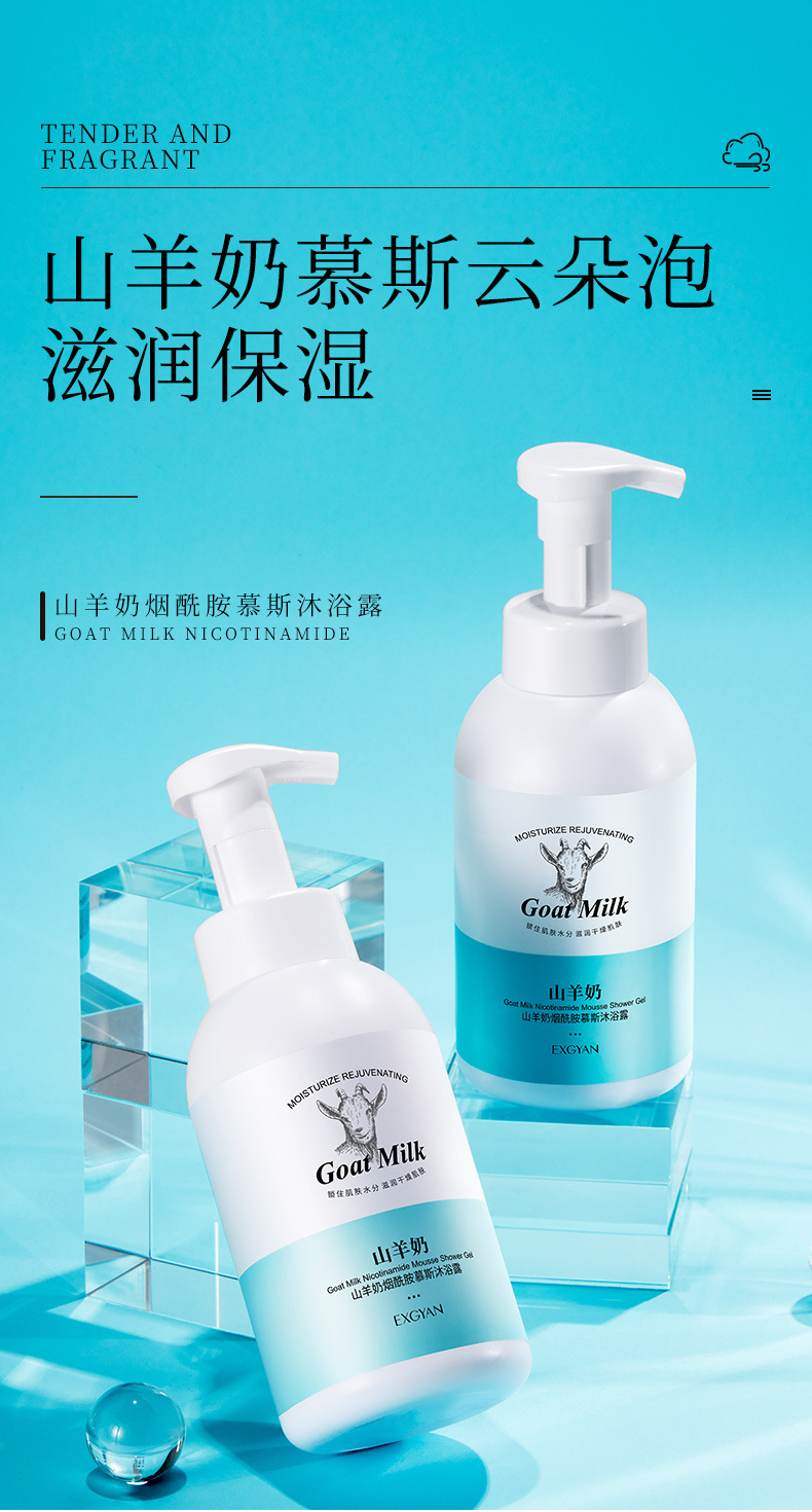 Yixiangyuan Goat's Milk Shower Gel Shampoo Deep Cleansing Fragrance Moisturizing Mousse Bath Lotion Large Capacity Wholesale