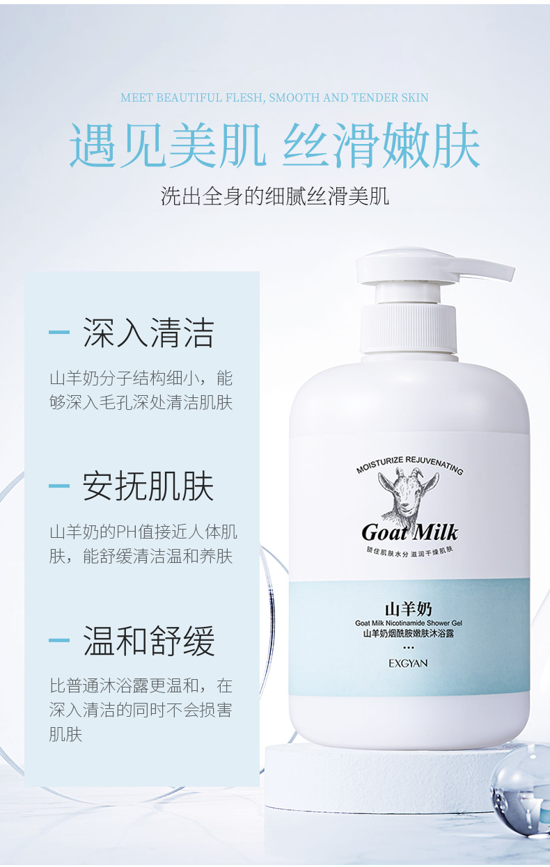Yixiangyuan Goat's Milk Shower Gel Shampoo Deep Cleansing Fragrance Moisturizing Mousse Bath Lotion Large Capacity Wholesale