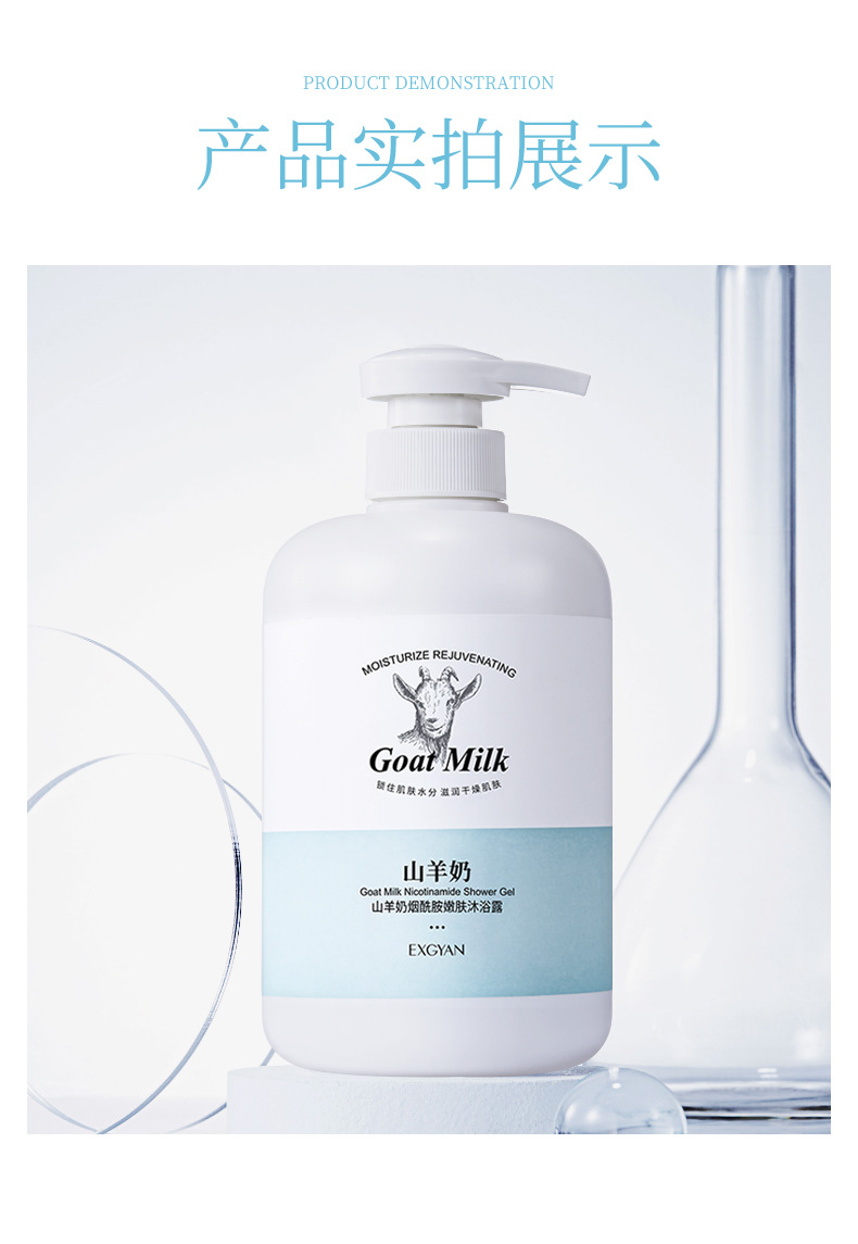 Yixiangyuan Goat's Milk Shower Gel Shampoo Deep Cleansing Fragrance Moisturizing Mousse Bath Lotion Large Capacity Wholesale