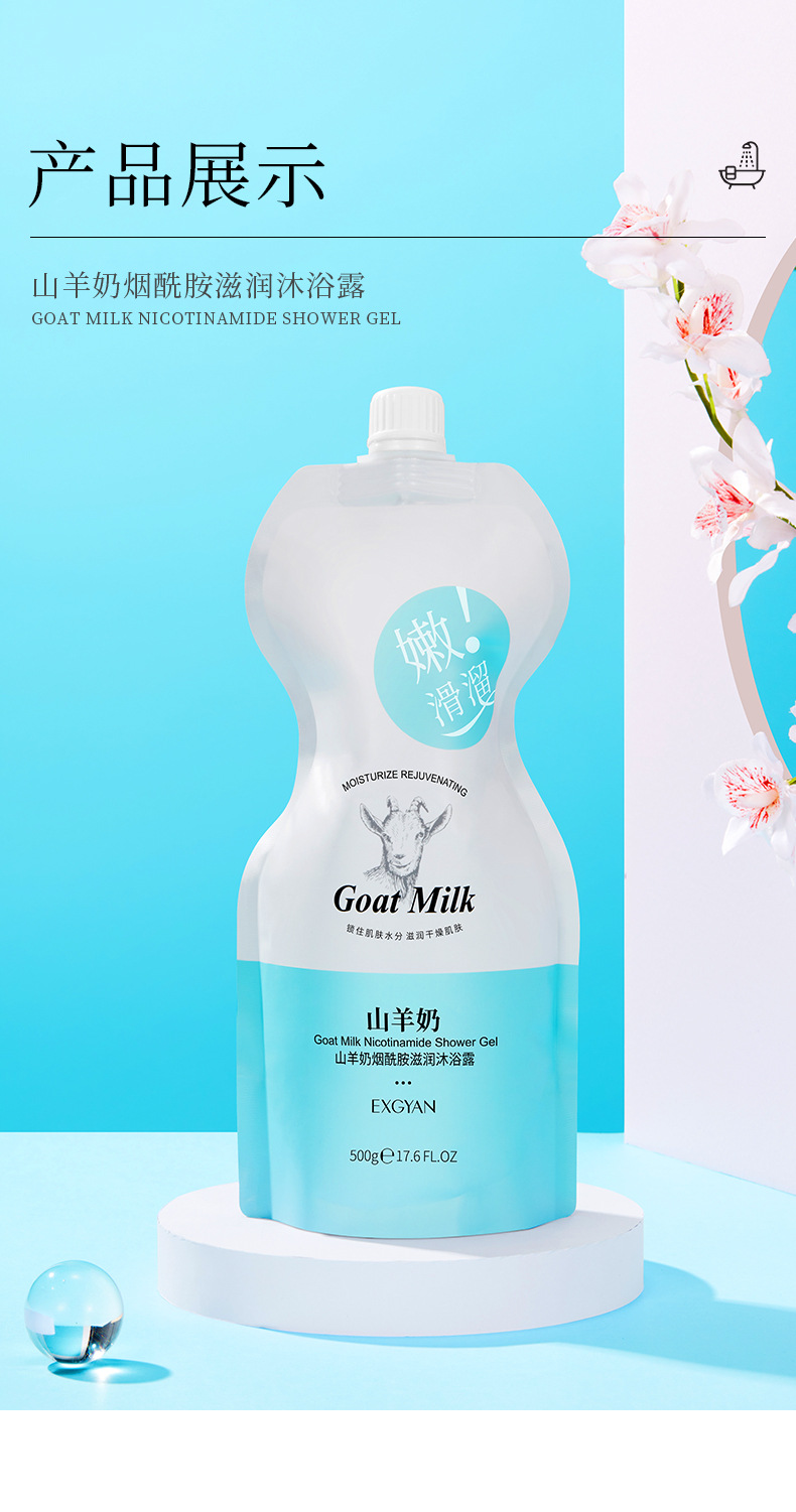 Yixiangyuan Goat's Milk Shower Gel Shampoo Deep Cleansing Fragrance Moisturizing Mousse Bath Lotion Large Capacity Wholesale