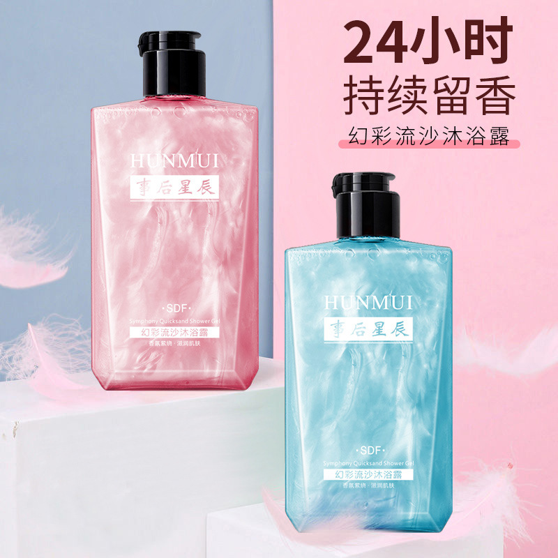 Hanlun Meiyu Amino Acid Perfume Shower Gel Lasting Fragrance Moisturizing Body Lotion after the Event Xingchen Moisturizing Shower Gel