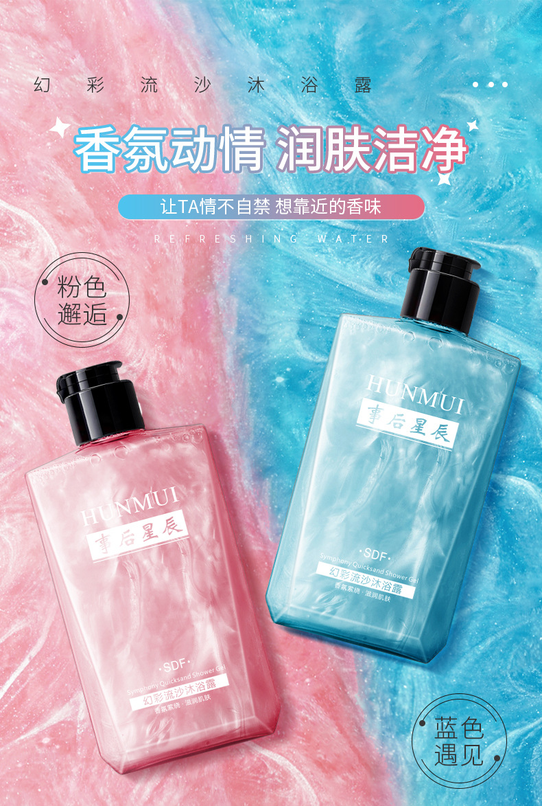 Hanlun Meiyu Amino Acid Perfume Shower Gel Lasting Fragrance Moisturizing Body Lotion after the Event Xingchen Moisturizing Shower Gel