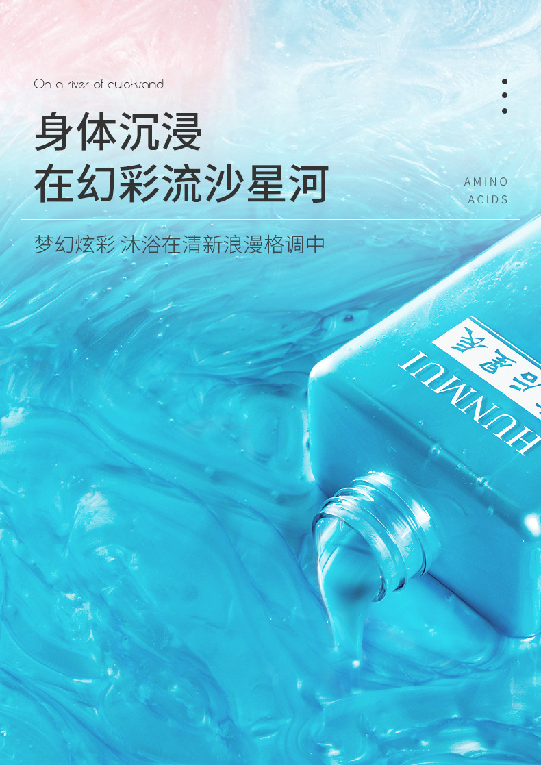 Hanlun Meiyu Amino Acid Perfume Shower Gel Lasting Fragrance Moisturizing Body Lotion after the Event Xingchen Moisturizing Shower Gel