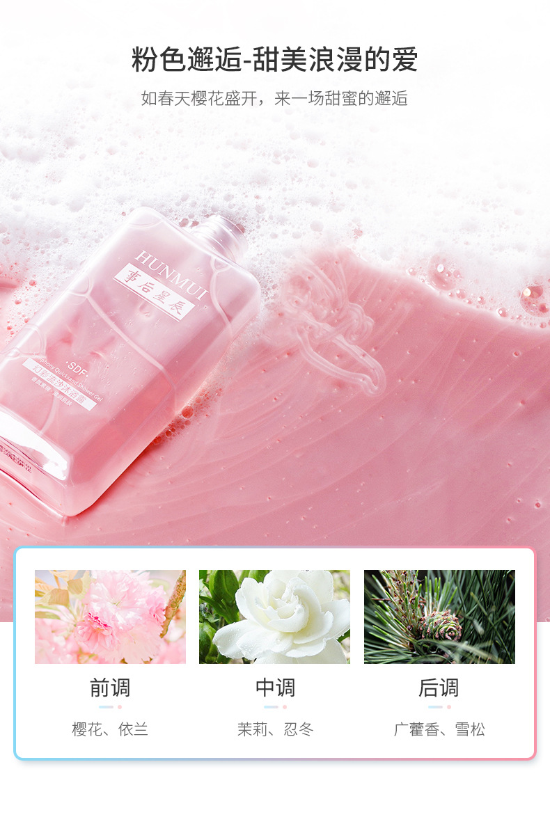 Hanlun Meiyu Amino Acid Perfume Shower Gel Lasting Fragrance Moisturizing Body Lotion after the Event Xingchen Moisturizing Shower Gel