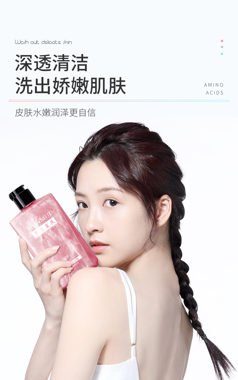 Hanlun Meiyu Amino Acid Perfume Shower Gel Lasting Fragrance Moisturizing Body Lotion after the Event Xingchen Moisturizing Shower Gel