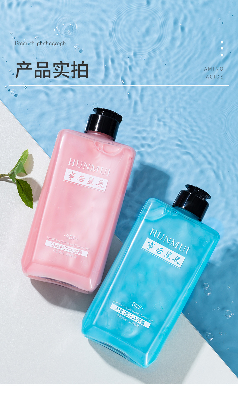 Hanlun Meiyu Amino Acid Perfume Shower Gel Lasting Fragrance Moisturizing Body Lotion after the Event Xingchen Moisturizing Shower Gel