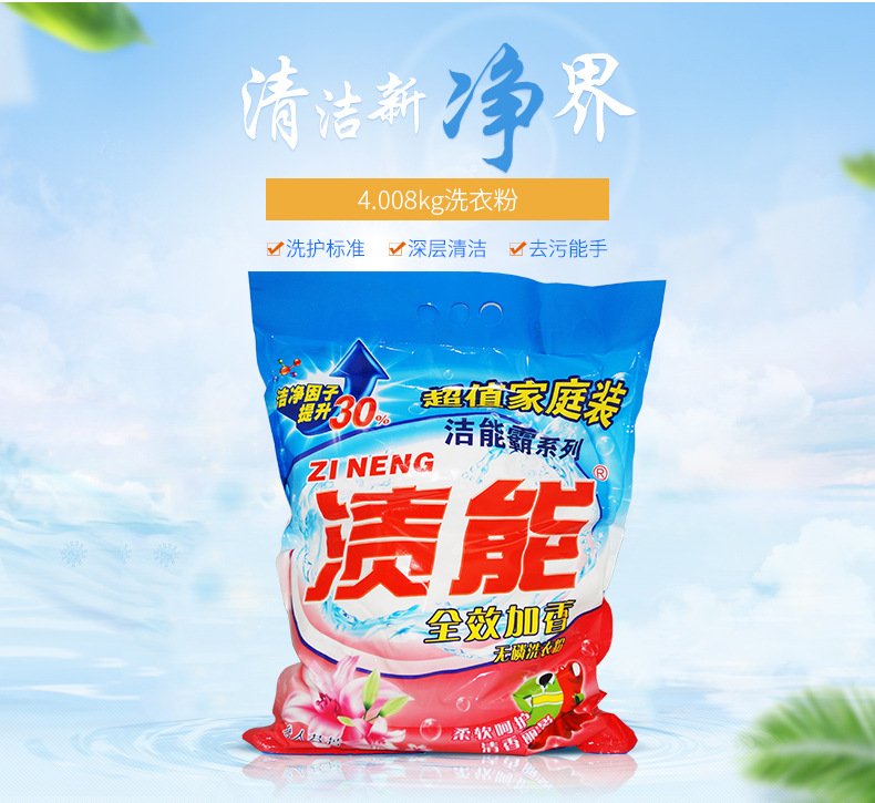Clean Clothing Washing Powder 4.008kg Stain Energy Washing Powder Full Effect Fragrant 4 Bags/Piece Quantity Discount