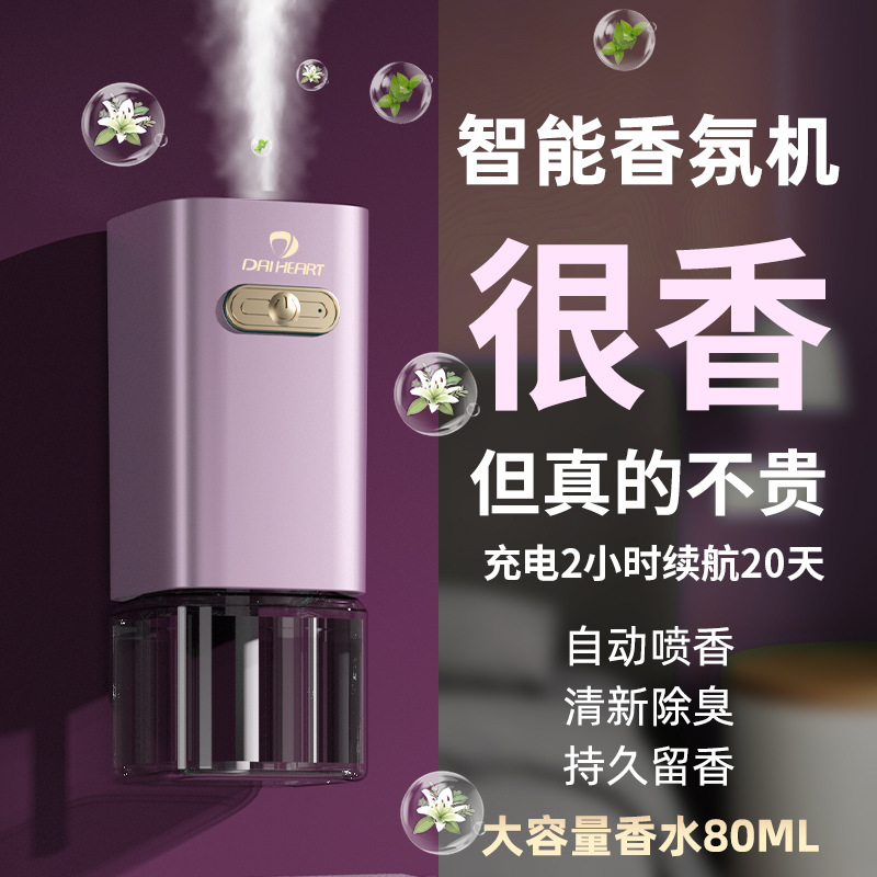 New Diffuse Aerosol Dispenser Household Hotel Fragrance Machine Charging Aroma Diffuser Essential Oil Car Humidifying Air Purifier