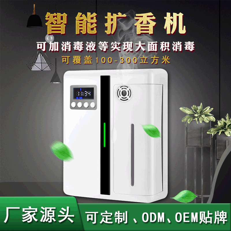 Hotel Ultrasonic Aroma Diffuser Cachin Bar Perfume Machine KTV Automatic Aerosol Dispenser Household Fragrance Machine Essential Oil Aroma Diffuser I