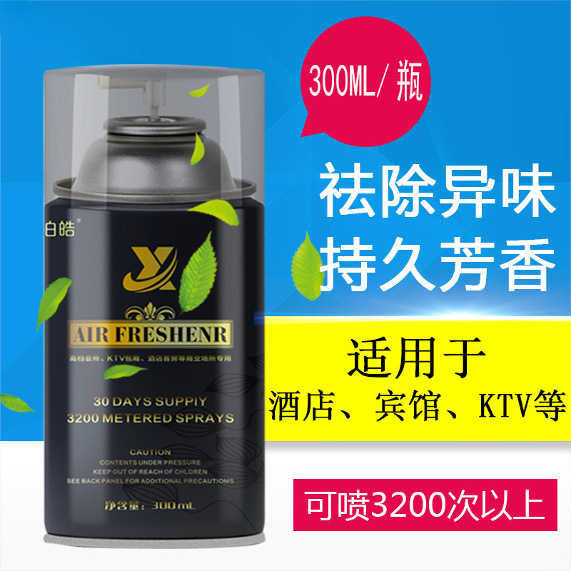 Air Freshing Agent Hotel KTV Aerosol Dispenser Perfume Bathroom Deodorant Indoor Air Freshener Replenisher