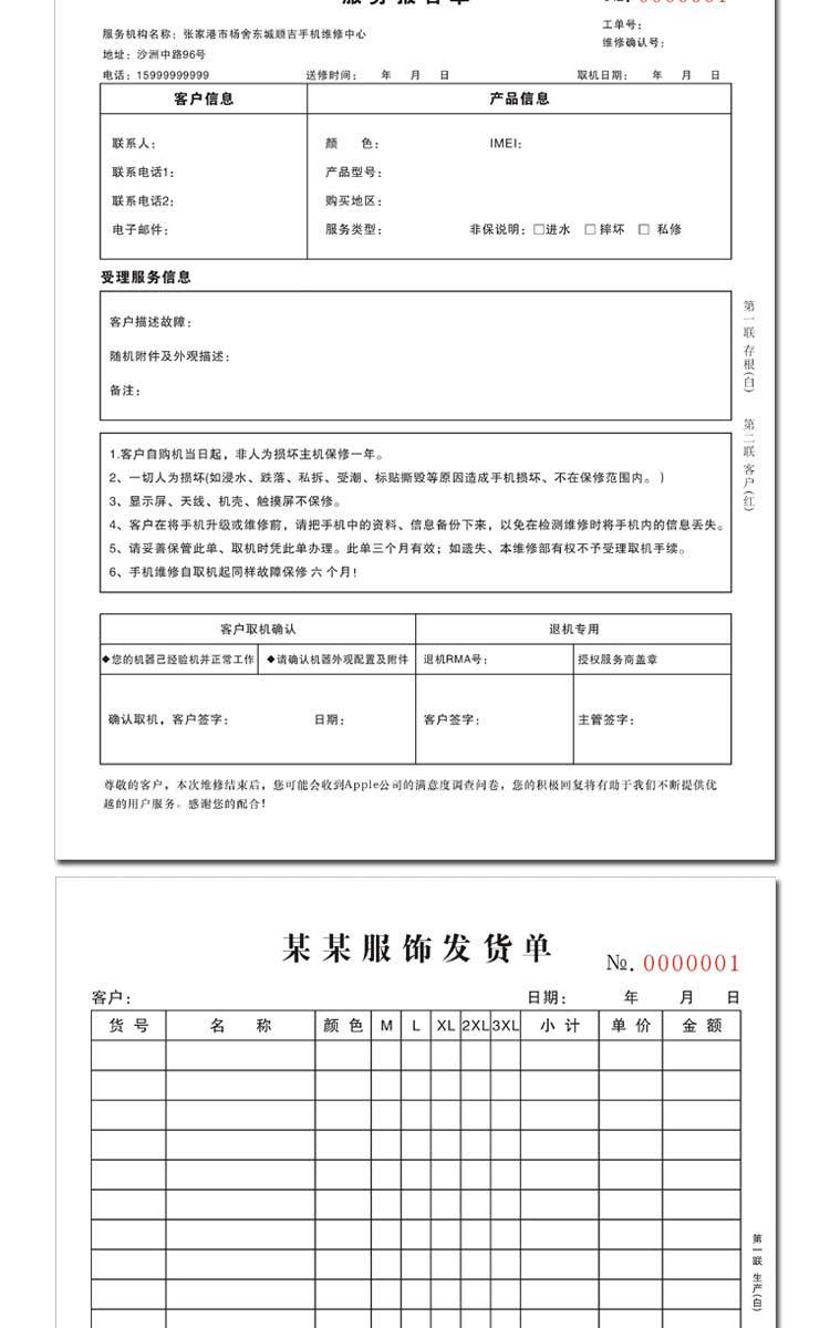 Sales contract single copy of double single triple single delivery note order menu bar single shipping list