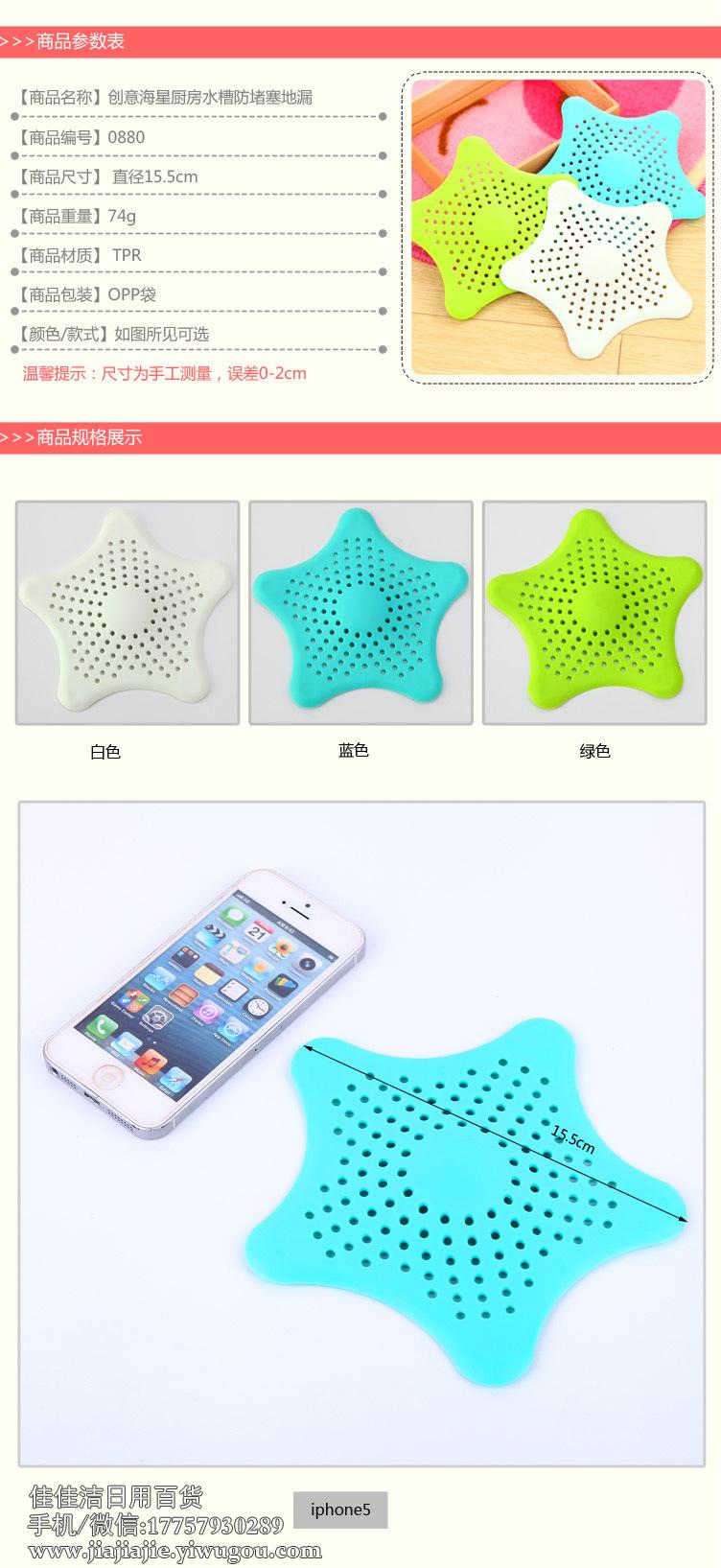 Starfish Shape Kitchen Sink Floor Drain Sewer Drain Hair Filter Net Starfish Shape Kitchen Sink Floor Drain Sewer Drain Hair Filter Net