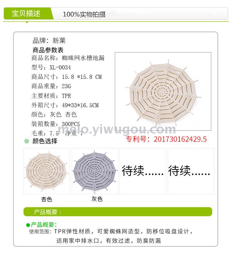 Spider web filter & floor drain Spider web filter & floor drain