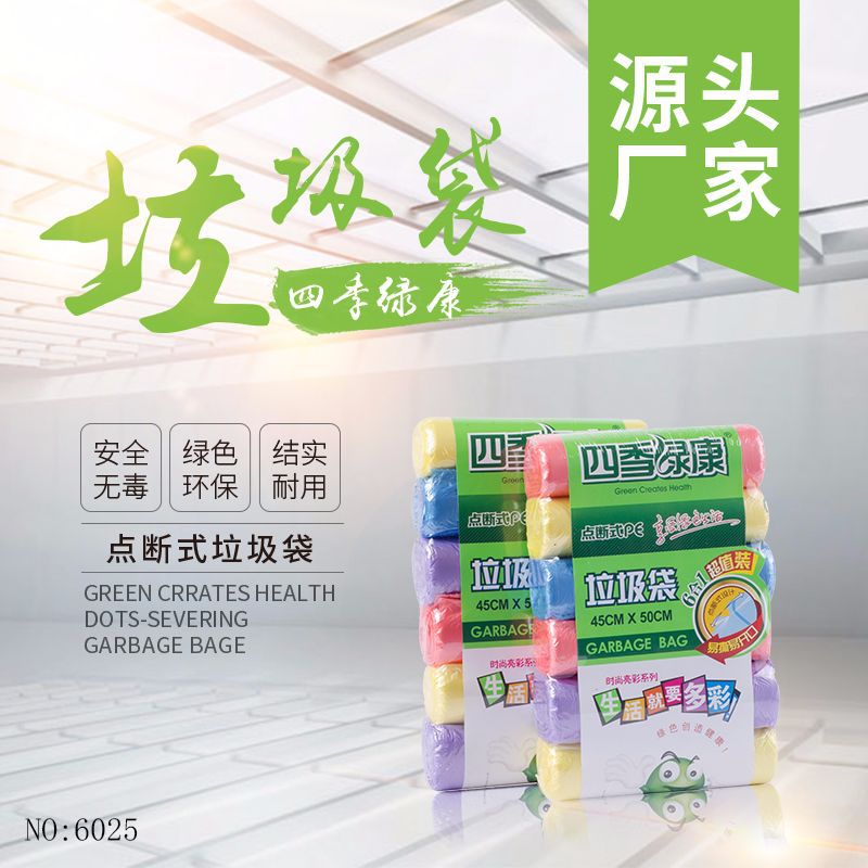Factory Direct Sales Continuous Roll PE New Material Disposable Garbage Bag Thickened Mixed Color Office Environmental Protection Garbage Bag Wholesale