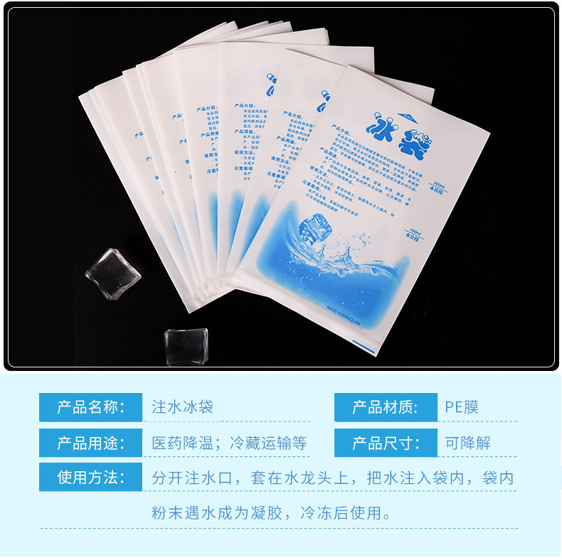 Disposable Ice Pack Thickened Water Injection Refrigeration Cooling Food Fresh Fresh Preservation Ice Bag Plastic Water Injection Ice Bug