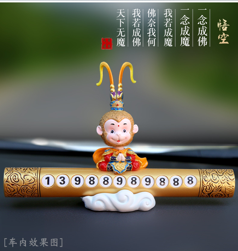 Car Creative Shaking Monkey Temporary Parking Sign Car Phone Number Moving Parking Space Parking Card Car Interior Ornaments