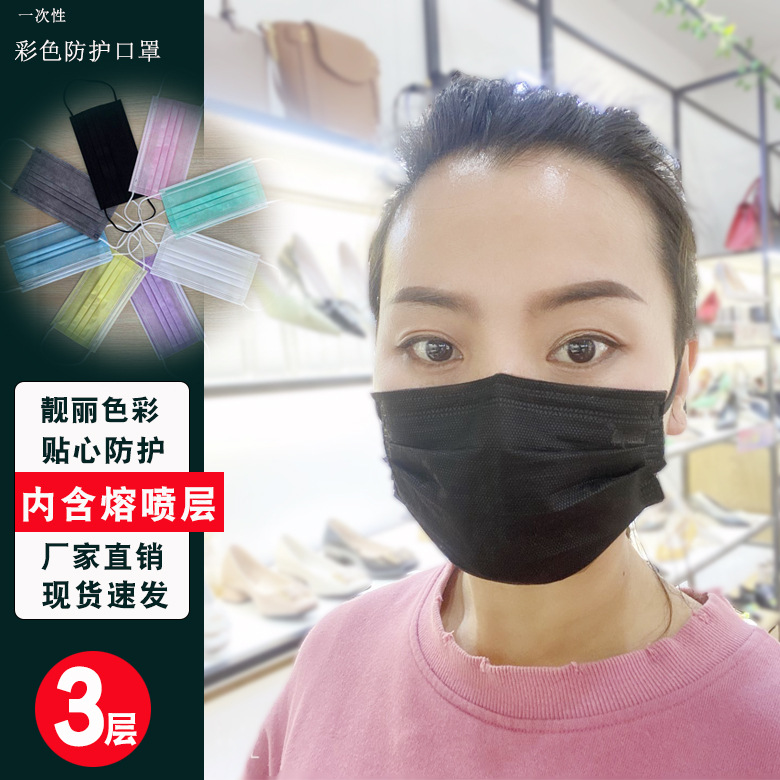 ThreeLayer Protective Melting Spray NonWoven Adult Color Disposable Mask Breathable AntiFog Black White