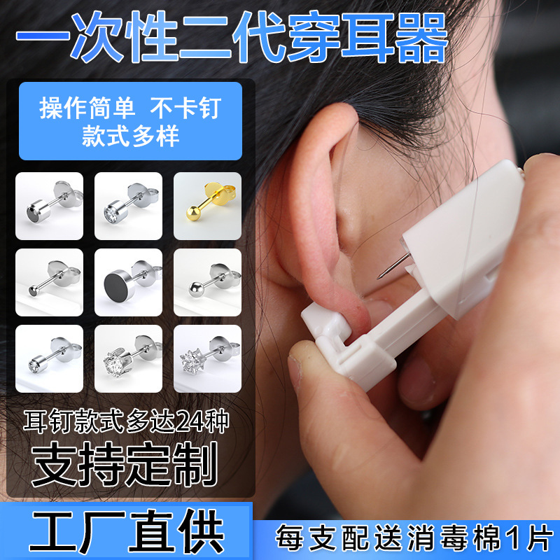 Disposable Ear Piercing Gun Second Generation Get One&#039;s Ears Pierced Artifact Factory Direct Supply Cute Simple Stud Earrings Tool Set