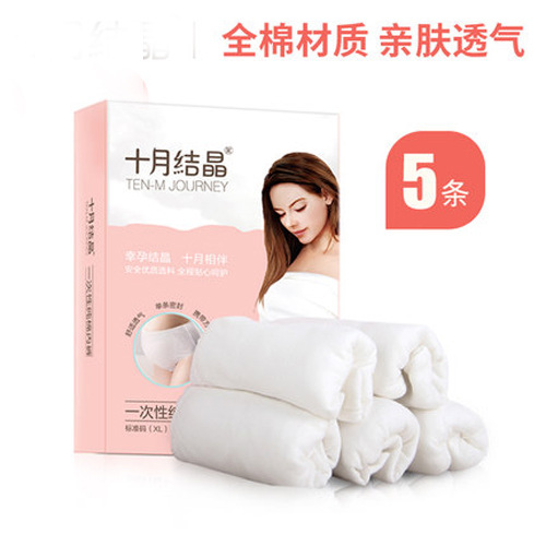 October Jingjing Disposable Underwear Pure Cotton Maternity Underwear Postpartum Confinement Travel Underwear Large Size Female Maternity Supplies
