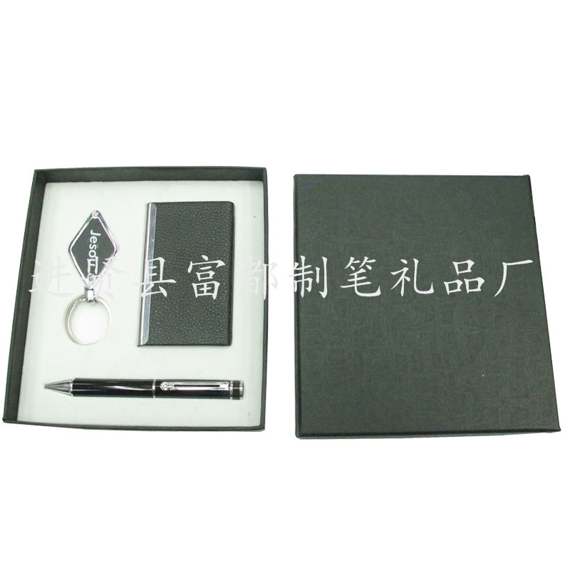The supply of high-grade commercial office gift set name card box set gift KEYCHAIN GIFT SET