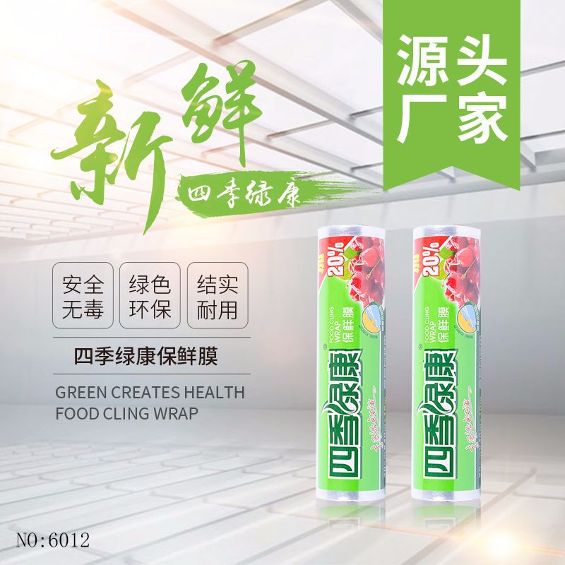 Factory Direct Sales New Food Grade Plastic Wrap Low and High Temperature Resistant Colorless Transparent Plastic Wrap for Fruits and Vegetables Wholesale