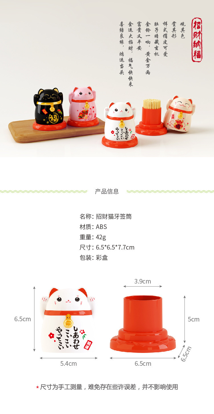 Japanese Style Fortune Cat Toothpick Tin New Year Fortune Toothpick Holder Amass Fortunes Toothpick Box Chinese Plastic Dustproof Home