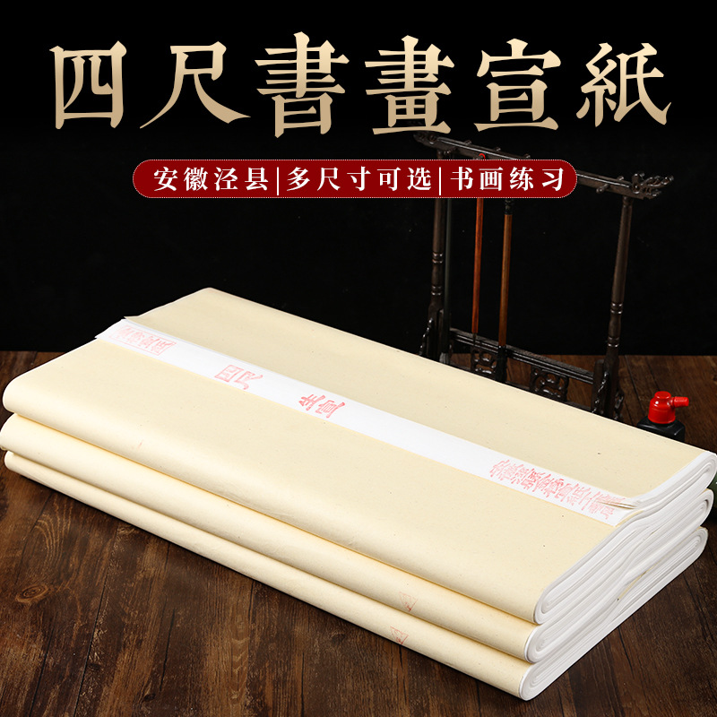 Gold List Jing County, Anhui Three Feet Four Feet Six Feet Chinese Rice Paper Half-Sized Processed Rice Paper Calligraphy Traditional Chinese Painting Creative Xuan Paper