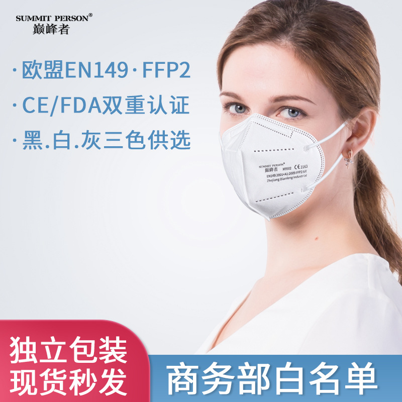 Peak KN95 Ffp2 Mask Bag Independent Packaging Five Layers Containing Meltblown Fabric Disposable Commerce White List