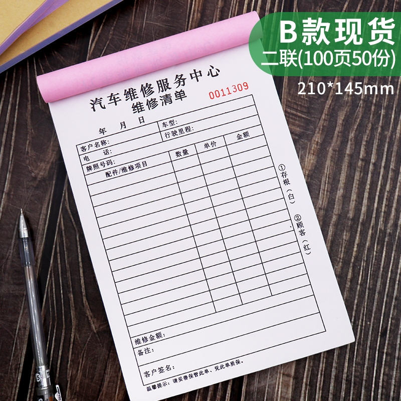 Car Maintenance Order Pick-up Order Auto Repair Beauty Dispatch Construction Two-Way Triple Service Settlement List