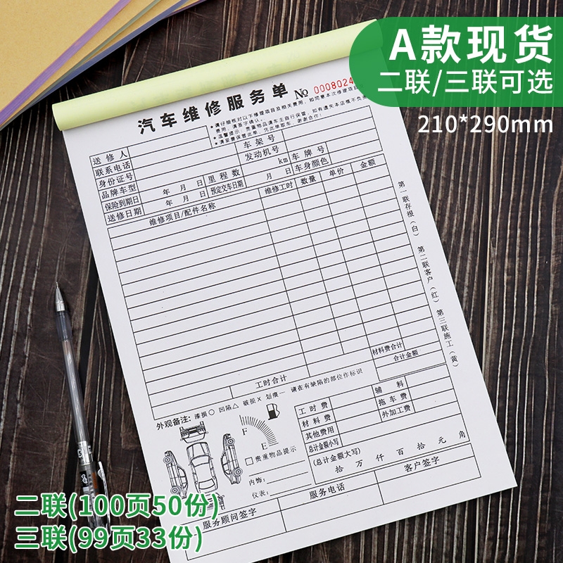 Car Maintenance Order Pick-up Order Auto Repair Beauty Dispatch Construction Two-Way Triple Service Settlement List