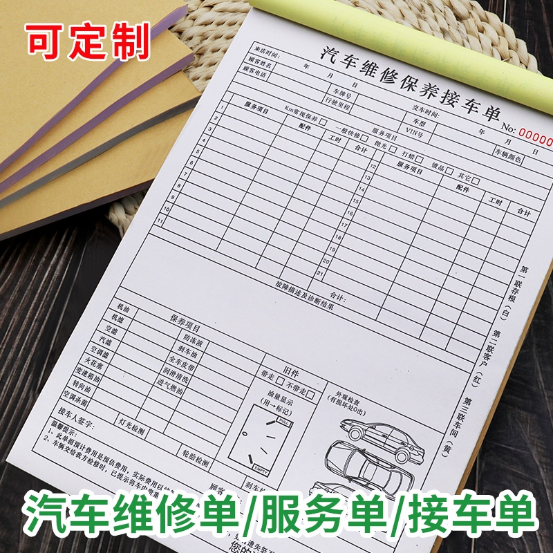 Car Maintenance Order Pick-up Order Auto Repair Beauty Dispatch Construction Two-Way Triple Service Settlement List